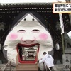 ＜節分＞博多・櫛田神社の｢お多福面｣