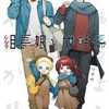 組長娘と世話係　１３巻
