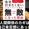 【人間関係を良くする方法】『自己肯定感』を高めれば無敵になれる