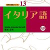 ２０２２年春季イタリア語検定ＩＢＴ３級不合格までのまとめ