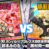 ７・１０ガンバレ☆プロレス大田区大会「鈴木みのるVS勝村周一朗」格闘家として、プロレスラーとしての挑戦