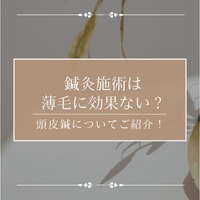 美容・健康