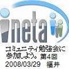 コミュニティ勉強会に参加しよう ～第4回・福井編