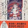 仏の教え ビーイング・ピース―ほほえみが人を生かす / ティク・ナット・ハン (1999年)