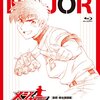 【長編野球漫画『MAJOR』】WBC決勝で「まるで漫画のようだ」と話題になった長編野球漫画がこれ。