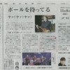 No.2430 / 朝日新聞にコメントが掲載されました。