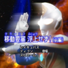 ウルトラシリーズのサブタイに「前編」が入るのマックス以来17年ぶりってマジ？