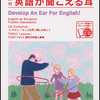  月刊 英語が聞こえる耳 2009年3月号