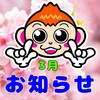 ◆令和６年３月のおしらせとその他あります！