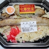 《お弁当・お惣菜大賞2025》今年も来たぞマミーマートの大躍進‼️全国1位の品はこれだ(⁠｡⁠•̀⁠ᴗ⁠-⁠)⁠✧