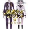 9月8日発売の注目マンガ