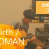 【指板図つきコード】Rebirth / ACIDMAN【弾き語り】