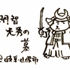 【岐阜・山県市】おすすめ立ち寄りスポット！2020年大河ドラマの主人公「明智光秀」の墓