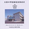 大西中学校新校舎見学