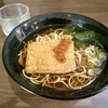 峠そば　その四十六　【移転後初訪問】　〜きつねそばを極めてみる　その百二〜