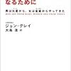 ベストパートナーになるために　を読んで。要約と感想やら。