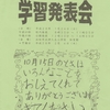 浜ちゃん日記    子供たちが作り上げた神久呂小学校学習発表会