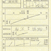 秩父鉄道　　車内補充券　５