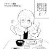 【THEALFEE】『アルフィー高見沢さんCOKKY（古希）パーティーでコッキーまぜそばを召し上がる！うまそう！』アルフィー漫画イラストマンガ