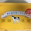 かじるバターアイス（あ、おいしい、でもちっさ）