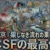 小松左京『果しなき流れの果に』解読｜日本SFの最高傑作
