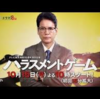 <span itemprop="headline">★10月期ドラマ②「ハラスメントゲーム」（10月15日、テレ東、22:００～）。</span>