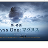 マグヌス：Abyss One　新しいコンテンツ【黒い砂漠】