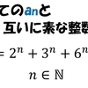 【数学オリンピック】 有名な整数問題