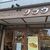 東小金井のクラウンにコッペパンを買いに行ってみた。フィッシュフライコッペが美味しい。（小金井市緑町）