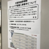 大阪阿部野橋駅、ホームドアがようやく試験設置へ！