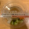 【セブンイレブン】再び野菜スティックを食べてみた