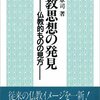 スッタニパータ／仏教思想の発見