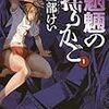 私が面白いかもと思う漫画　７