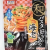 簡単に早く気軽に色々なパスタが食べたい方に　ニップン　オーマイ　ゆでたパスタにまぜるだけ　和パスタ好きのための海老