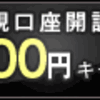 株式投資かFXか‼️