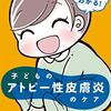 赤ちゃんのアトピー、予習と事前準備をするには