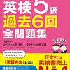 【コスパ系】英検５級取得までにかかったお金（次男編）