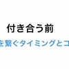 付き合う前、手を繋ぐタイミングとコツ！自然な流れは大抵許される