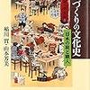 稲川實・山本芳美『靴づくりの文化史：日本の靴と職人』