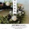 向日性植物 | 李 屏瑤 (著), 李 琴峰 (翻訳) | 2023年書評93