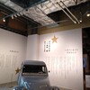 谷川俊太郎 絵本★百貨展