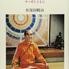 【資料】佐保田鶴治