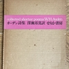 『W.H.オーデンの詩「見るまえに跳べ」に思う』