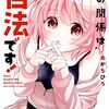 あかちひろ『ナマイキ旭ちゃんをわからせたい』マガポケで新連載スタート！ナマイキ後輩わからせ系ラブコメ