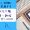 米国株デイリー速報 | 米国時間9/10 | S&P500/ナスダック/ダウ/VIXを3分で把握）【毎日更新のお知らせ】