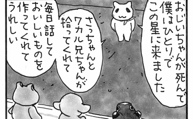 夜廻り猫【第九三九話】トロと窓際フレンズ