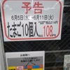 【卵が１０８円】特売が戻って来た