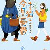 【アニメ】デキる猫は今日も憂鬱　6缶め、7缶め