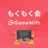 GameWith フロントエンド もくもく会 #13 開催しました #GameWith #TechWith #gamewith_moku2