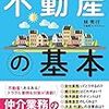 不動産会社を起業する！未経験でも大丈夫？？